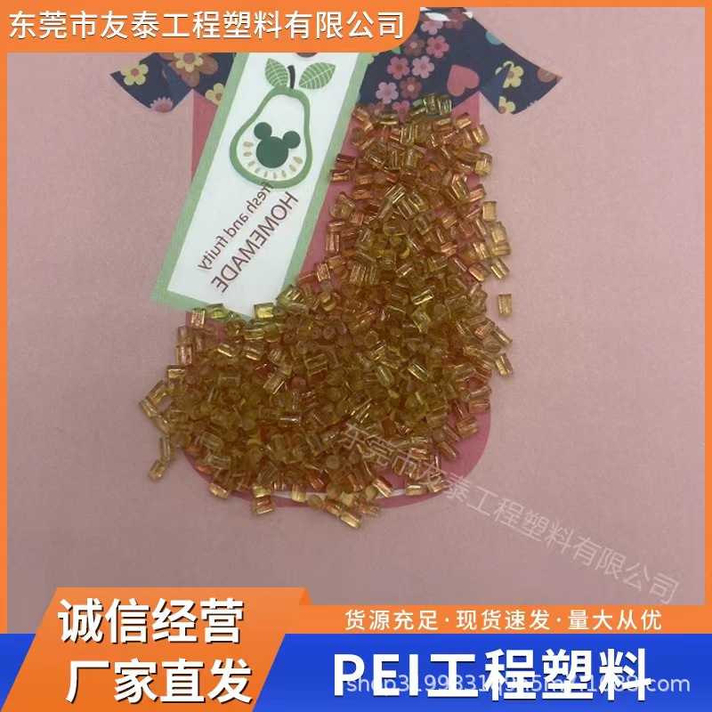 PEI塑膠顆粒 碳纖增強 耐化學 高流動性 環保 耐高溫運動器材應用